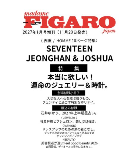 JEONGHAN x JOSHUA (SEVENTEEN) - MADAME FIGARO JAPAN (January 2027)