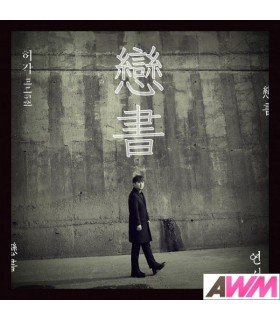 Huh Gak (허각) Mini Album Vol. 5 - Love Letter (édition coréenne)