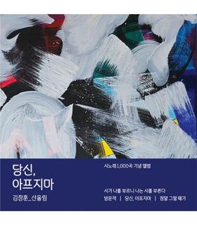 KIM CHANGHOON - You, Don't Get Sick