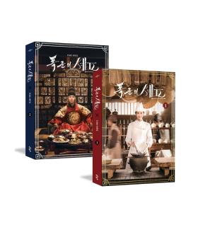 Bon Appétit, Your Majesty SCRIPT SET